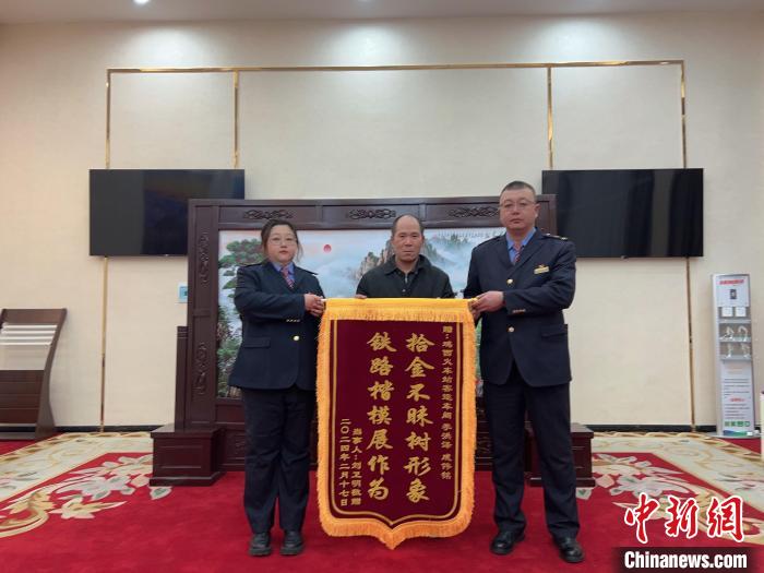 黑龙江鸡西:铁路等多部门联动 为"20万元无主现金"找回主人