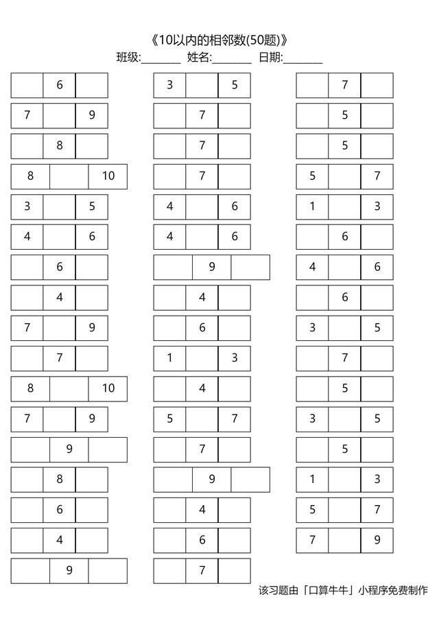 10以内的相邻数练习题9套