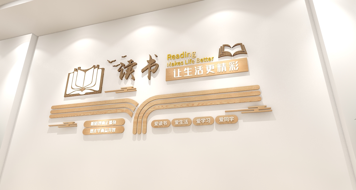 读书文化墙劝学激励语录中国风原木校园图片下载