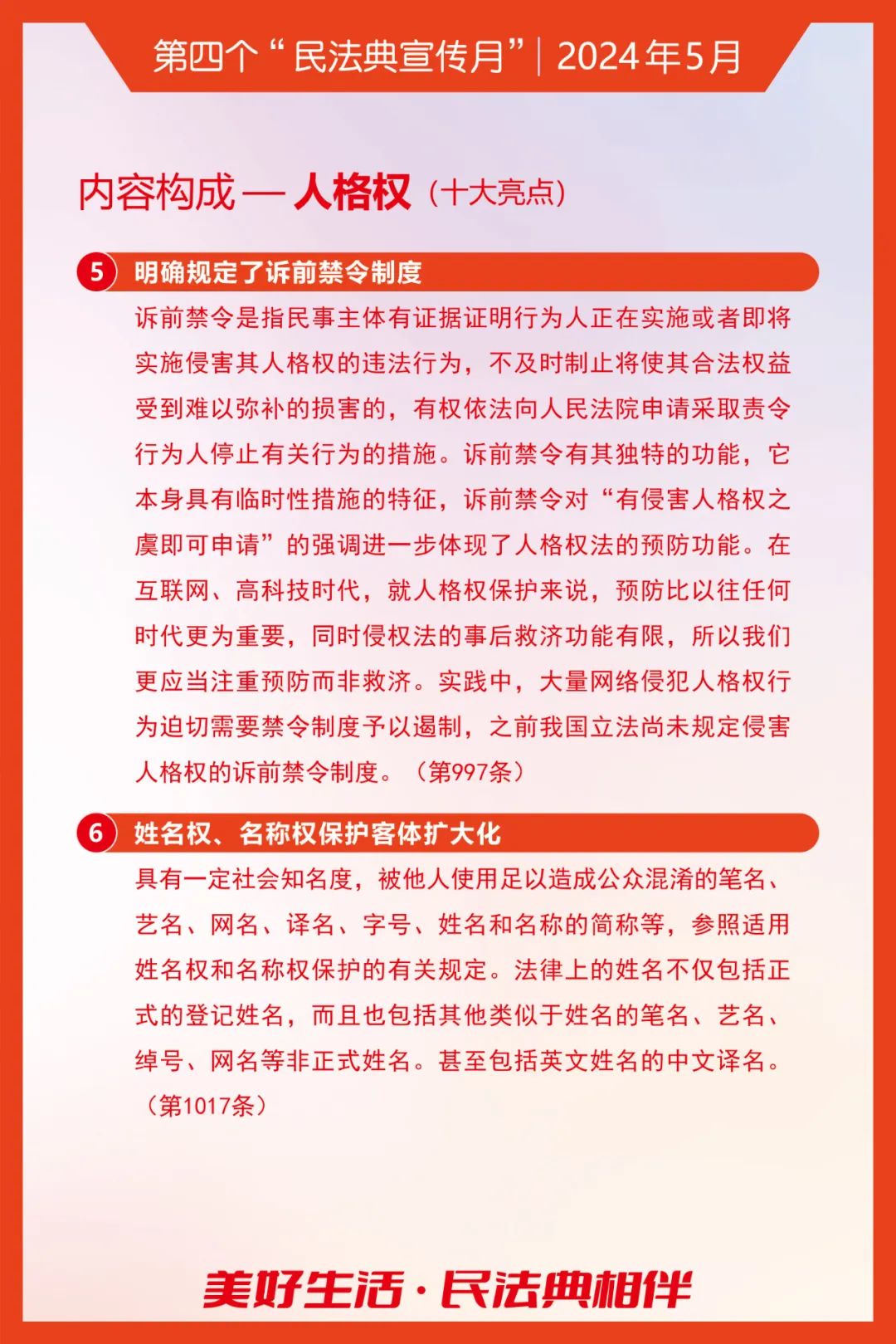 民法典儿歌图片