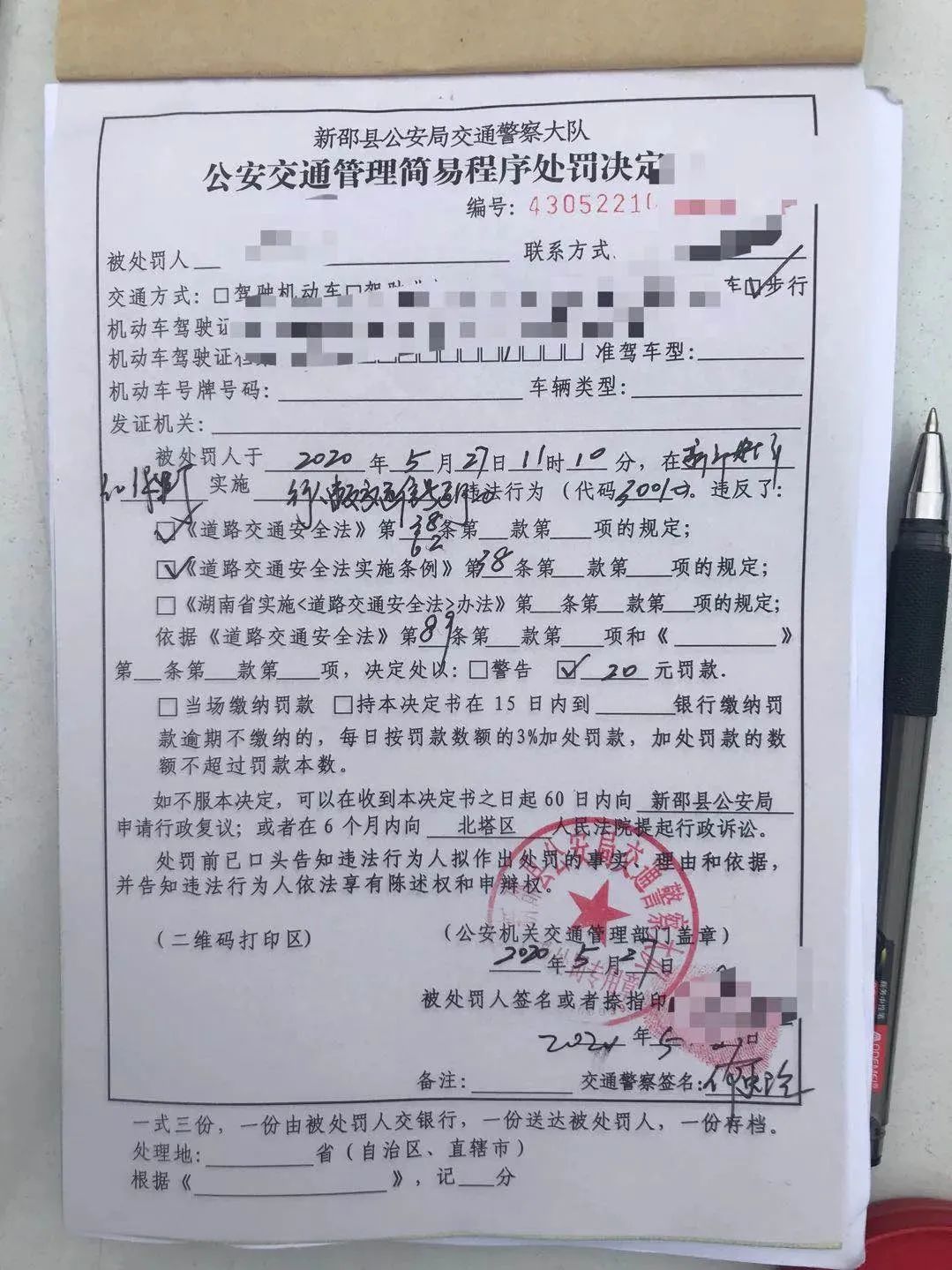 行人闯红灯?邵阳这里第一张罚款单正式诞生