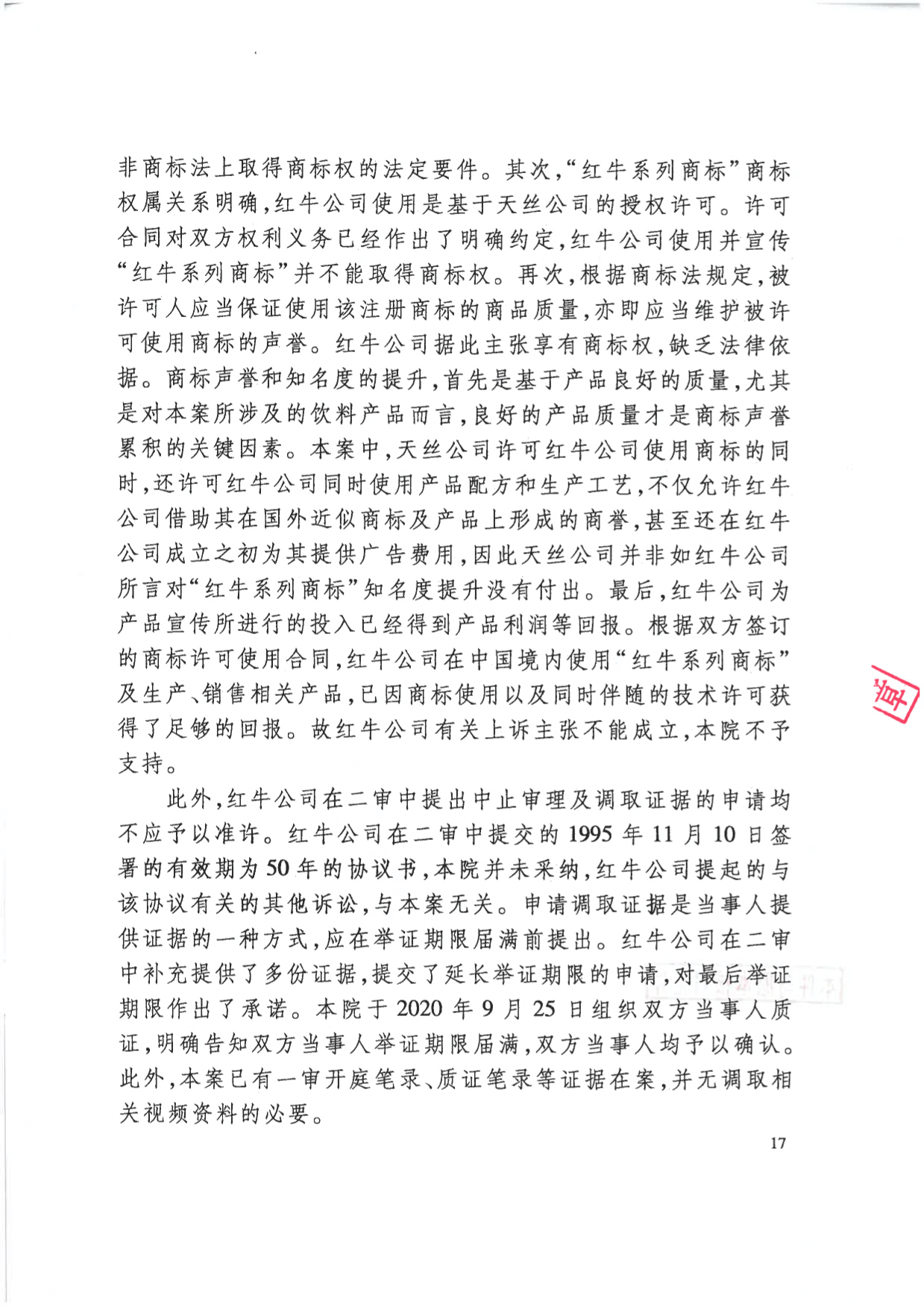 紅牛商標案終審落錘,37億索賠拿到了嗎?(附最高院判決書)