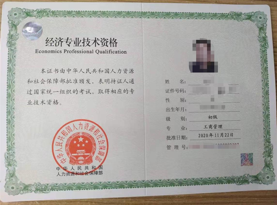 2023中级经济师报名介绍