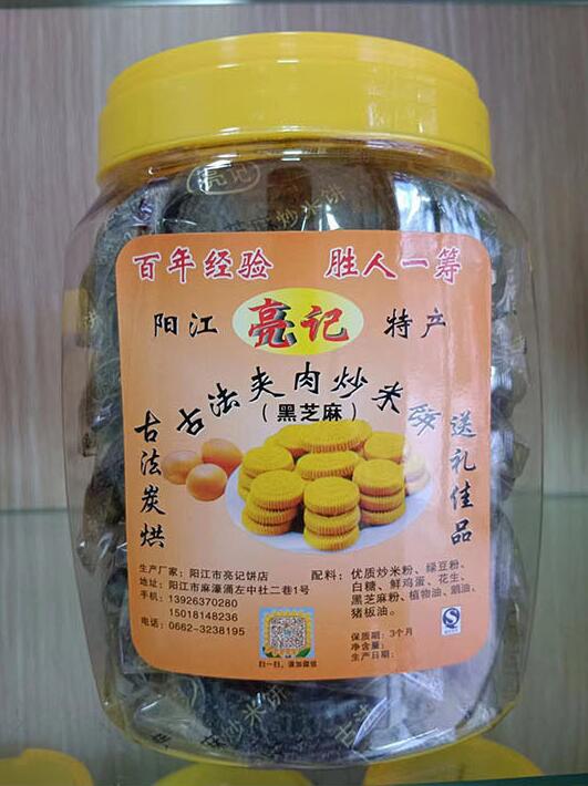 阳江市亮记炒米饼,古法夹肉炒米饼,特产批发销售,传统美食小吃