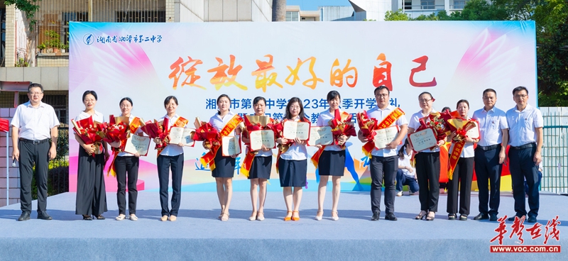 湘潭市第二中学举行2023年秋季开学典礼