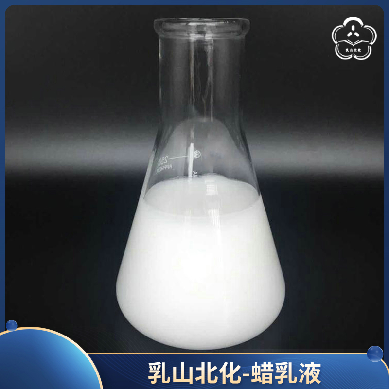 塑料助剂聚乙烯蜡乳液批发厂家