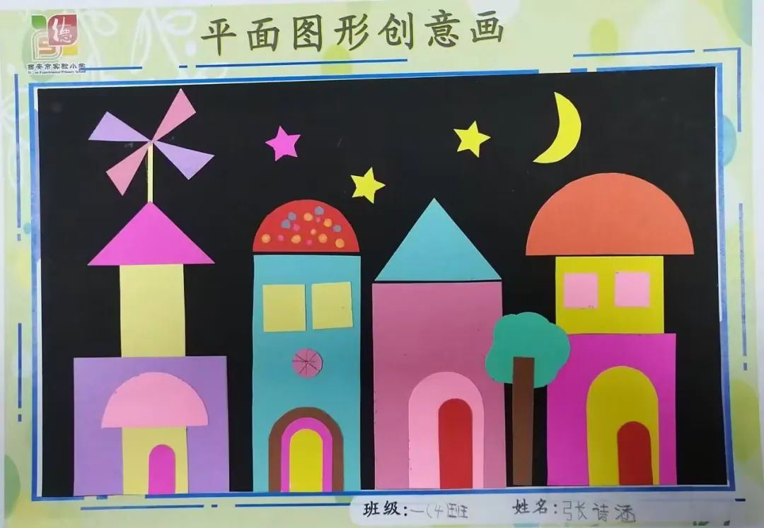 「实验·三益数学」平面图形创意画的奇妙世界