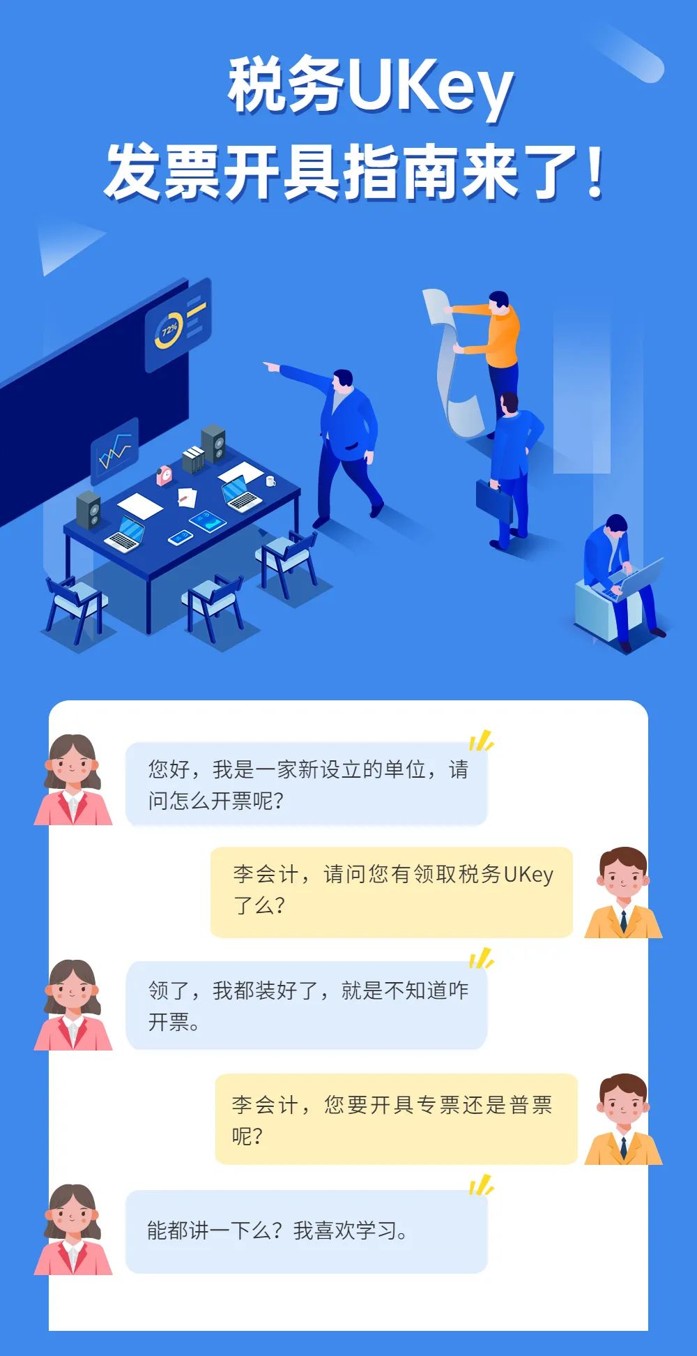 税务ukey蓝色图片