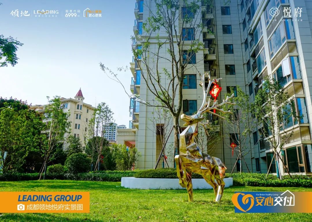 领地·悦府一期二批次交付