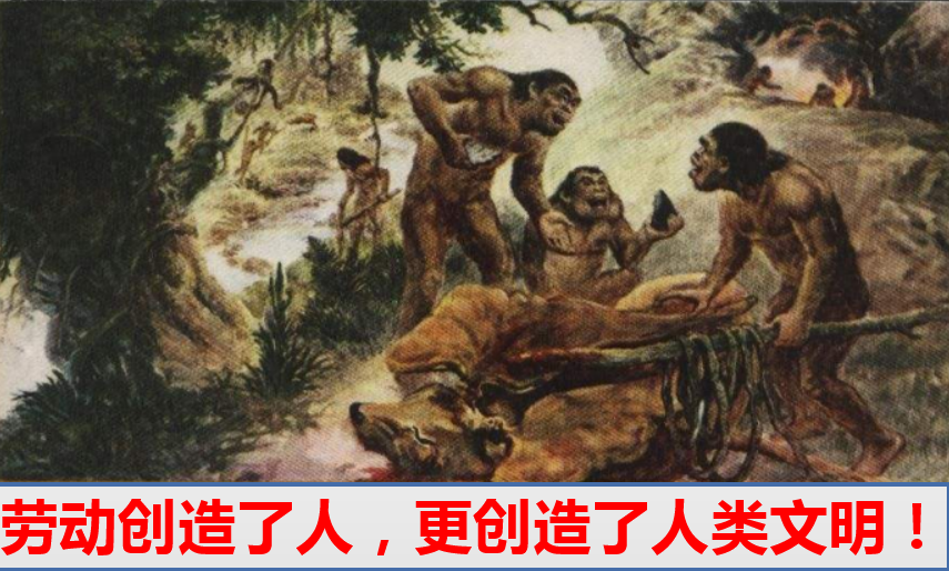 "人类文明,始于劳动"《美好生活劳动创造》读书心得