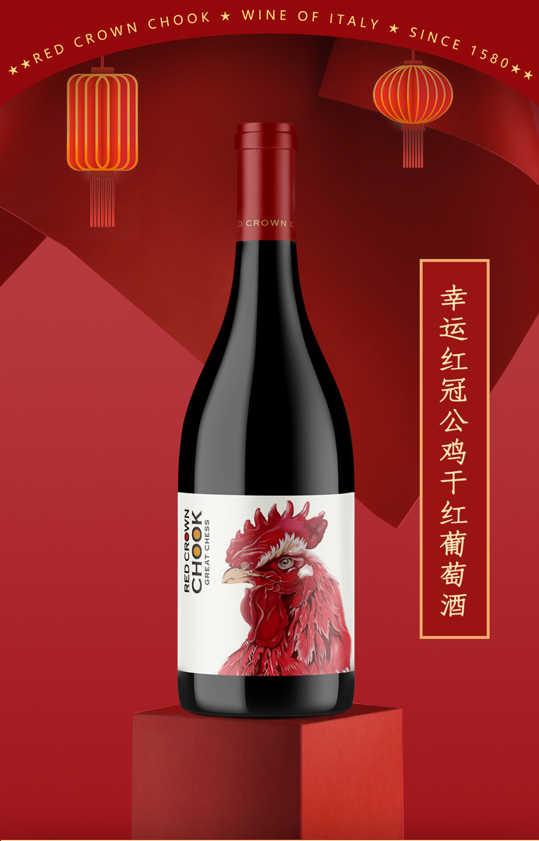 中国人过年为什么一定要喝灵魂大公鸡葡萄酒?