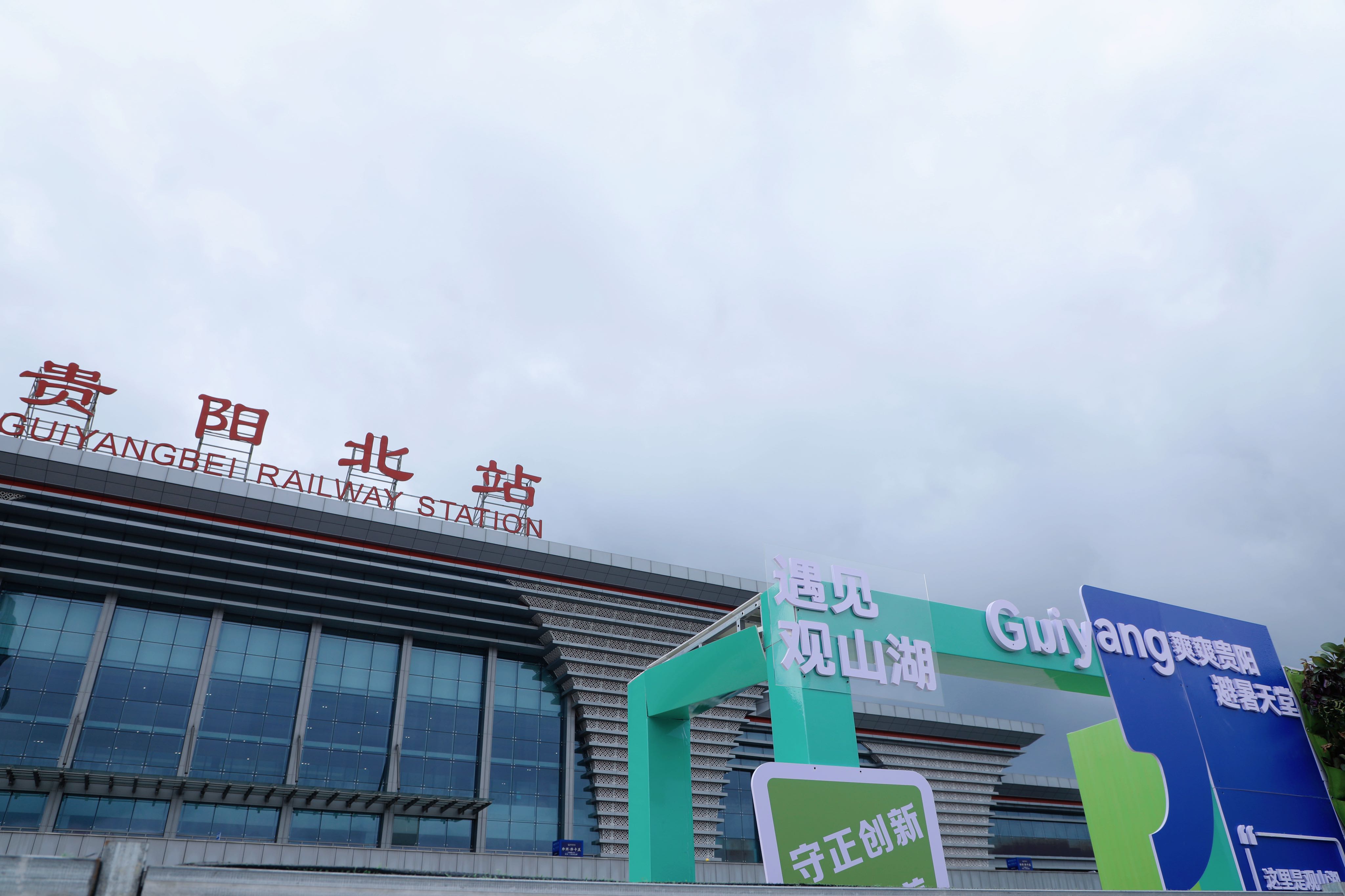 观山湖区文旅品牌亮相"贵阳之窗"贵阳北站