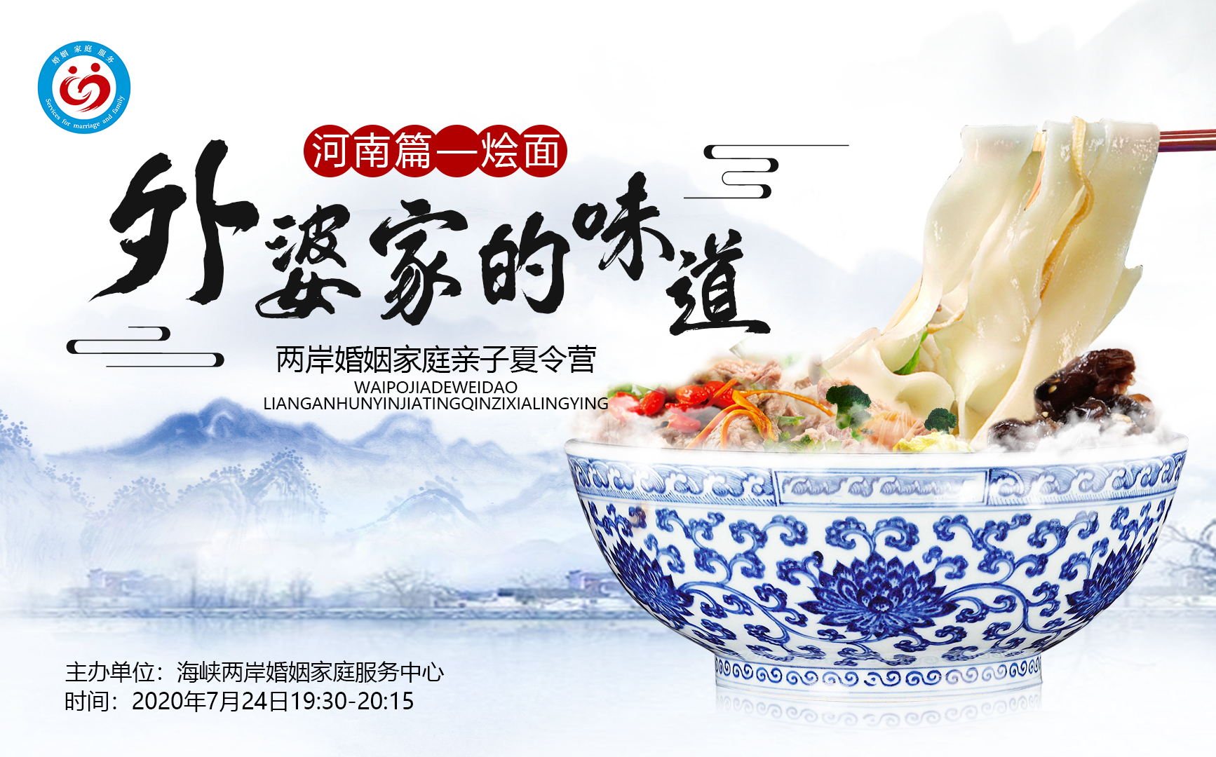 "外婆家的味道"两岸婚姻家庭亲子夏令营在"云端"美味开营