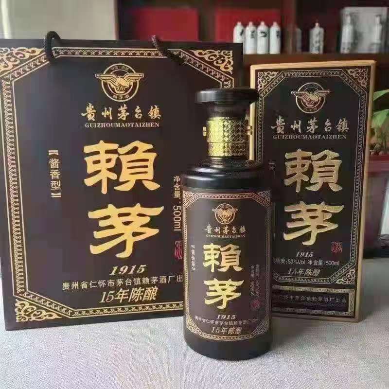 赖茅1915十五年陈酿这款酒怎么样?好喝吗?多少钱一瓶?