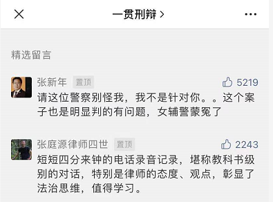 女辅警睡多名公职人员敲诈3722万,新华社发声!