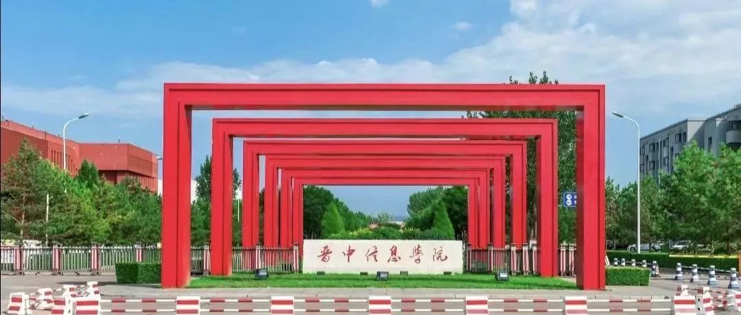 晋中信息学院校友会系统正式上线啦,快来领取你的专属校友卡!