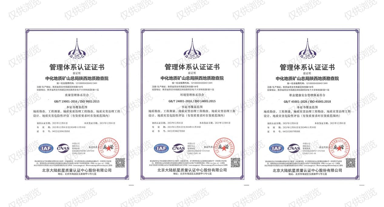 中化陕西院顺利通过"三标一体"认证