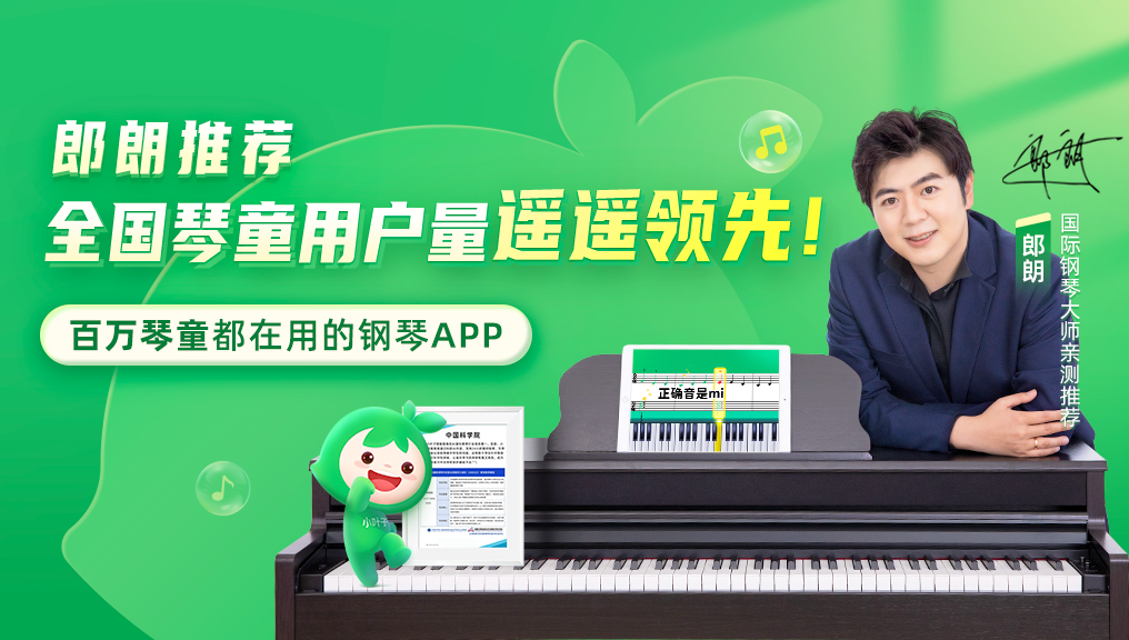 当钢琴遇见ai:小叶子钢琴解锁学琴练琴新模式