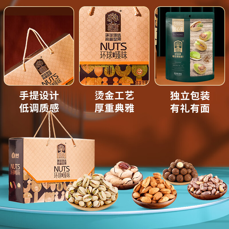 「好物推荐」臻味高端坚果干果礼盒:品味独特,健康之选!
