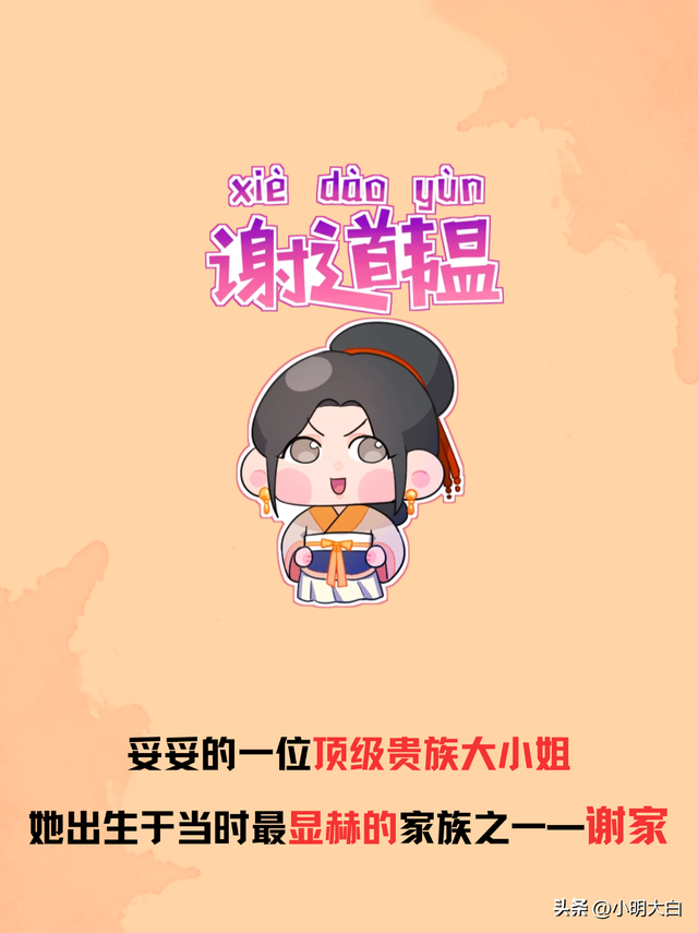 东晋顶级大小姐谢道韫