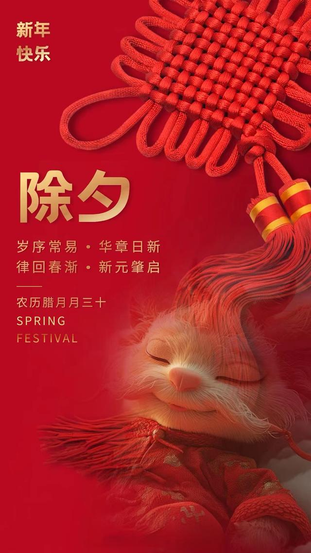 除夕夜文案|二月满城尽烟花,新年除夕喜万家
