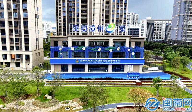 漳州龙文区社会治安综合治理中心揭牌