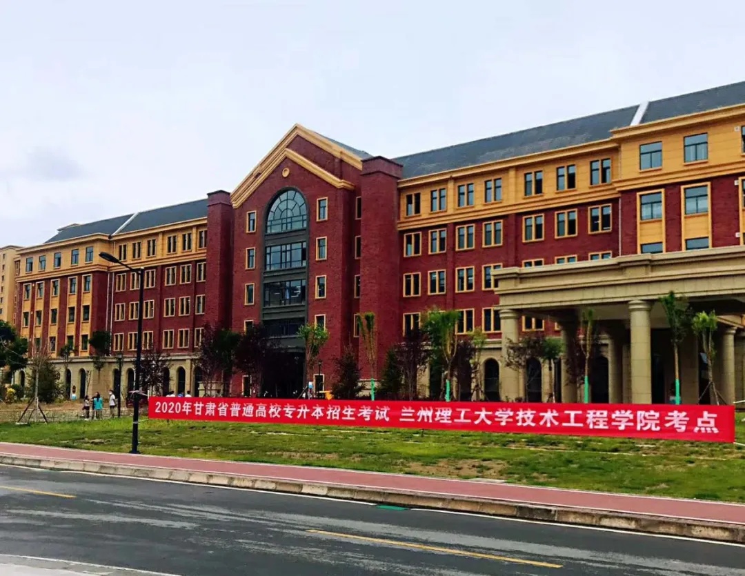 7月11日,甘肃省专升本考试顺利进行,在兰州理工大学技术工程学院考点