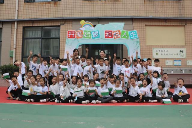 开笔启蒙 和悦人生——郑上路小学举行一年级"开笔礼"仪式