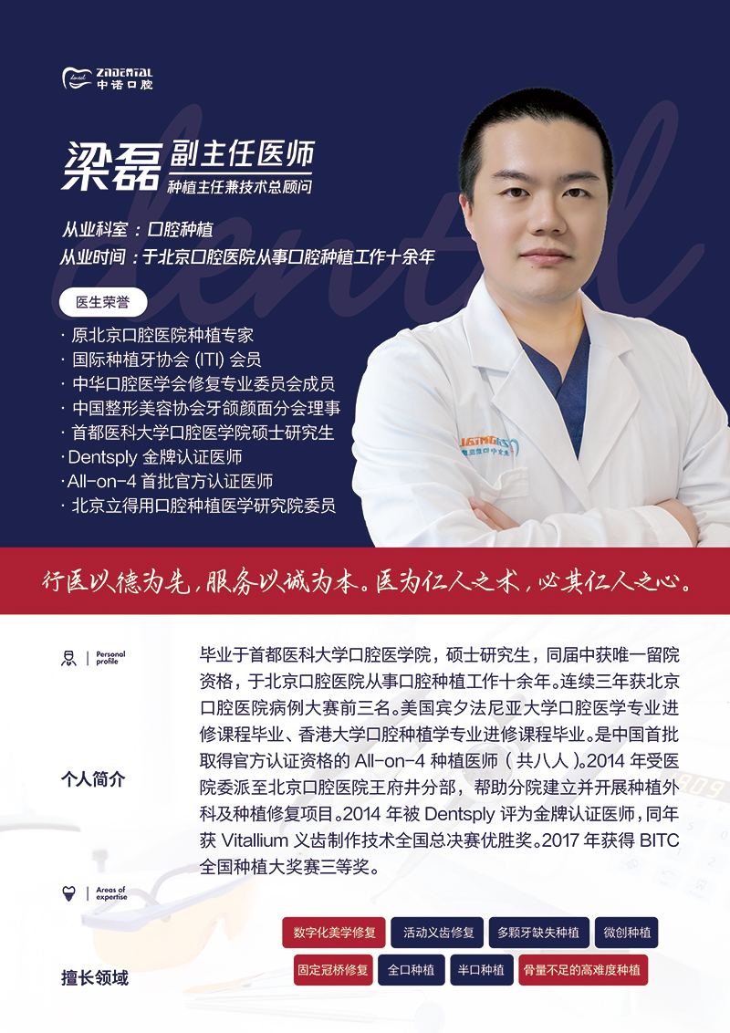 北京中诺第二口腔医院梁磊:种植牙常见问答一