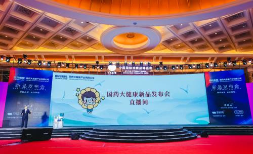 国药大健康新品消博"下饺子!生命健康产业布局跑出加速度!