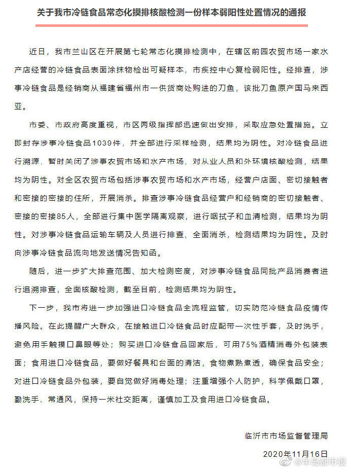  临沂疫情通报最新消息今天(临沂疫情最新通知今天)