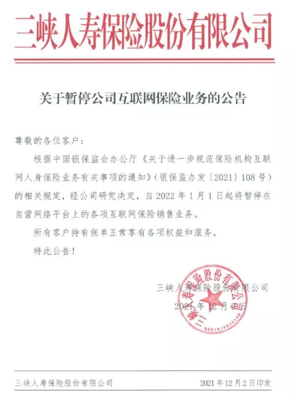 互联网人身险整改期限将至 昆仑健康,富德产险暂停开展互联网保险业务