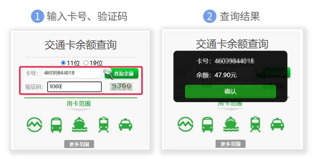 【"热"点关注】查询交通卡余额有几种方式?解答在此
