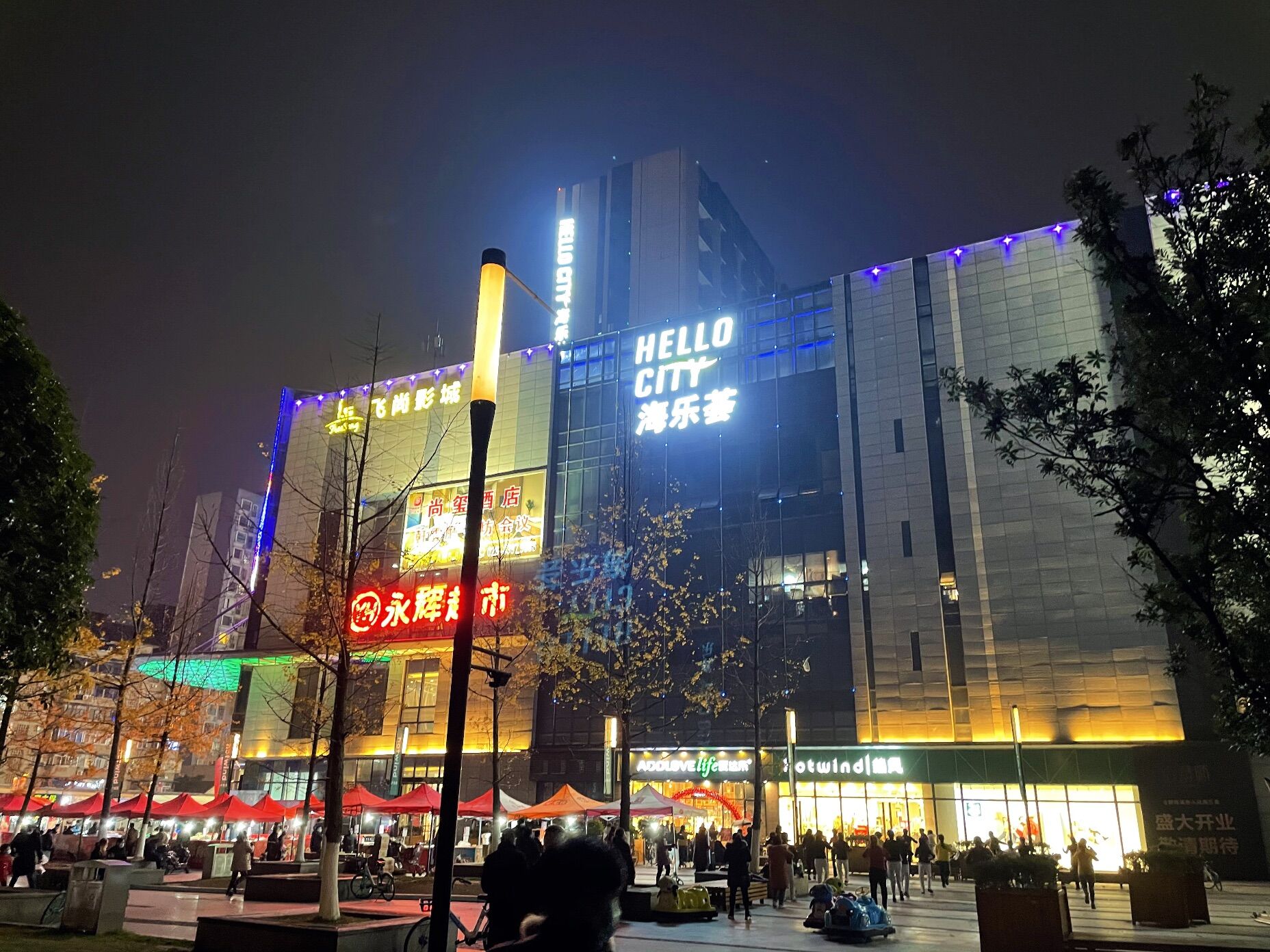 新都区海乐荟广场品牌升级为"海乐荟城市奥莱,将进行闭店改造