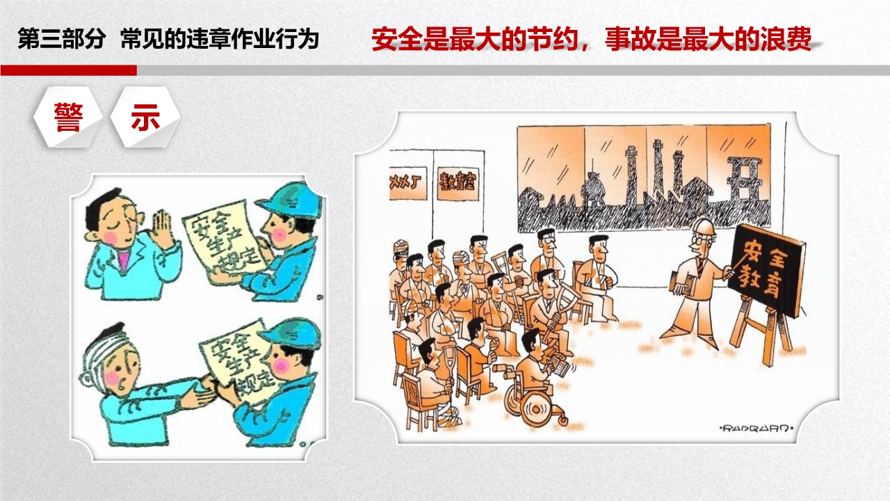 反三违安全培训ppt