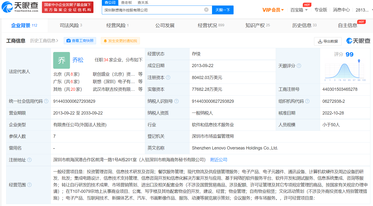 杨元庆卸任联想海外控股公司职务,由乔松接任