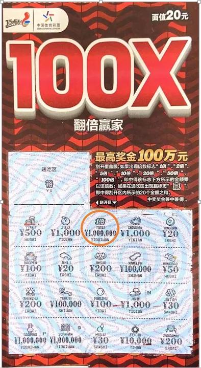 苏州购彩者喜中顶呱刮"翻倍赢家"100万大奖