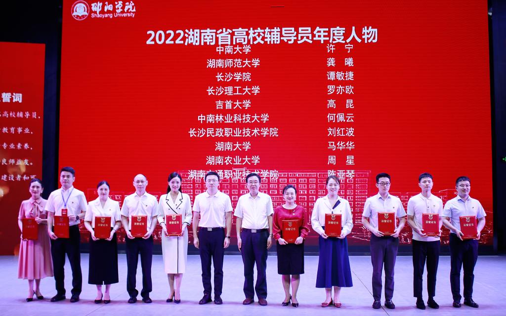 长沙民政职院辅导员刘红波获评2022湖南省高校辅导员年度人物