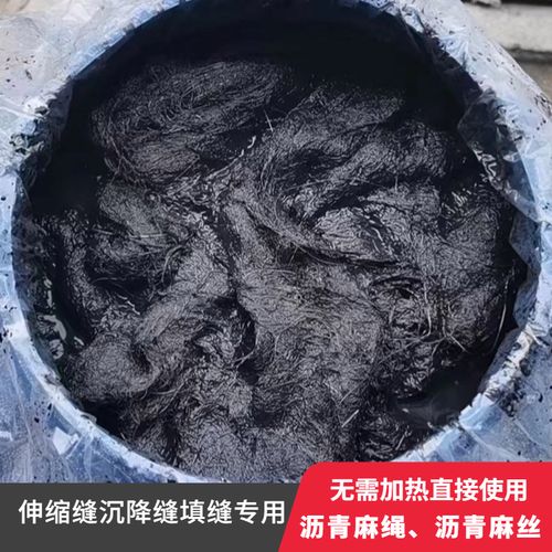 内蒙古伸缩缝沥青麻绳生产厂家