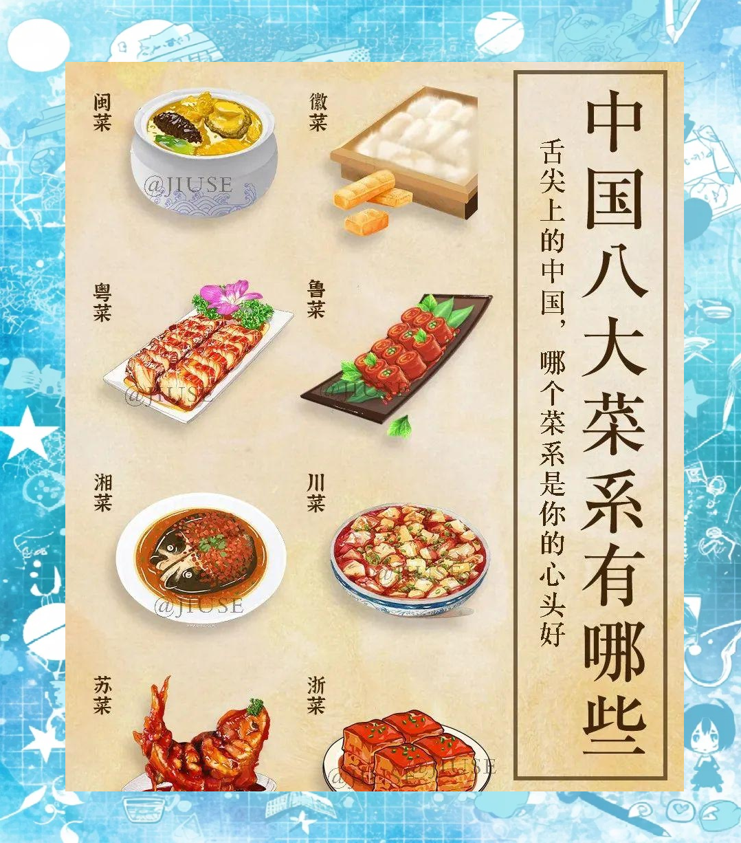 中国美食的多元风味:探索八大菜系