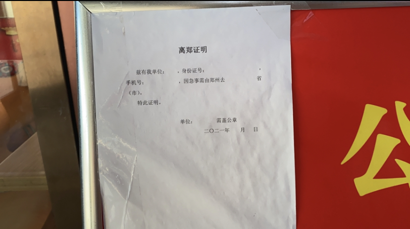 离郑还需要开具离郑证明吗?回应来了