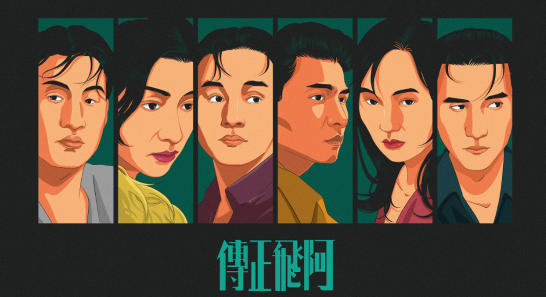 《阿飞正传》梁朝伟出现是什么意思?导演是谁?