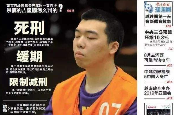 吉星鹏案回顾:因怀疑女儿非亲生连捅妻子60多刀,被抓后装精神病