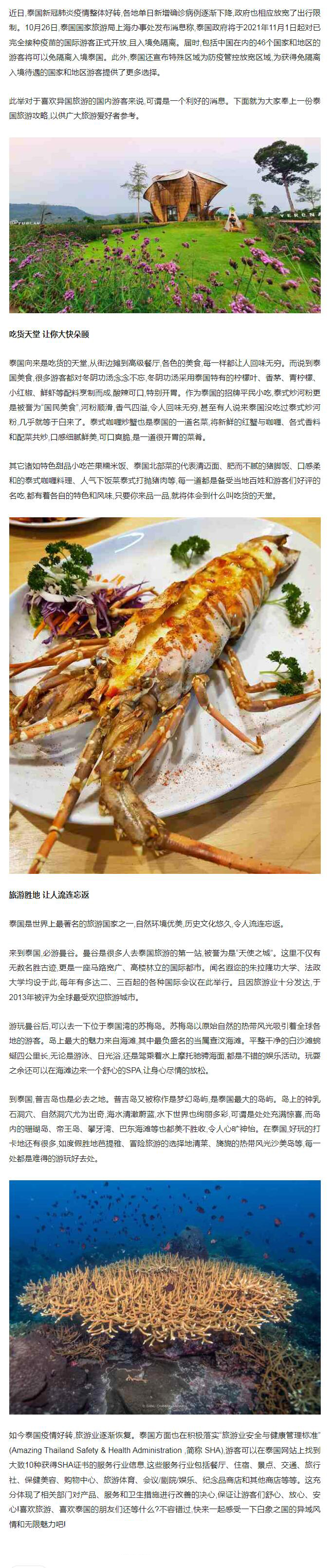 旅游爱好者的天堂 白象之国泰国疫情好转 开放旅游