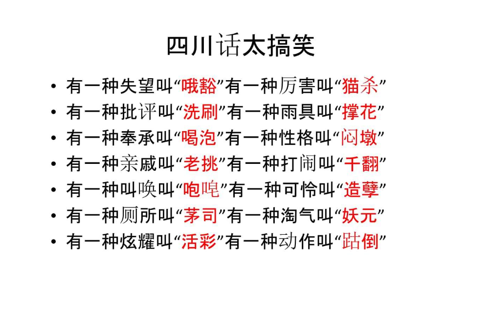 要得四川话是什么意思