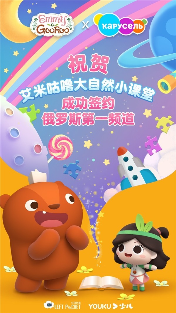 国产动画片《艾米咕噜大自然小课堂》持续海外热播