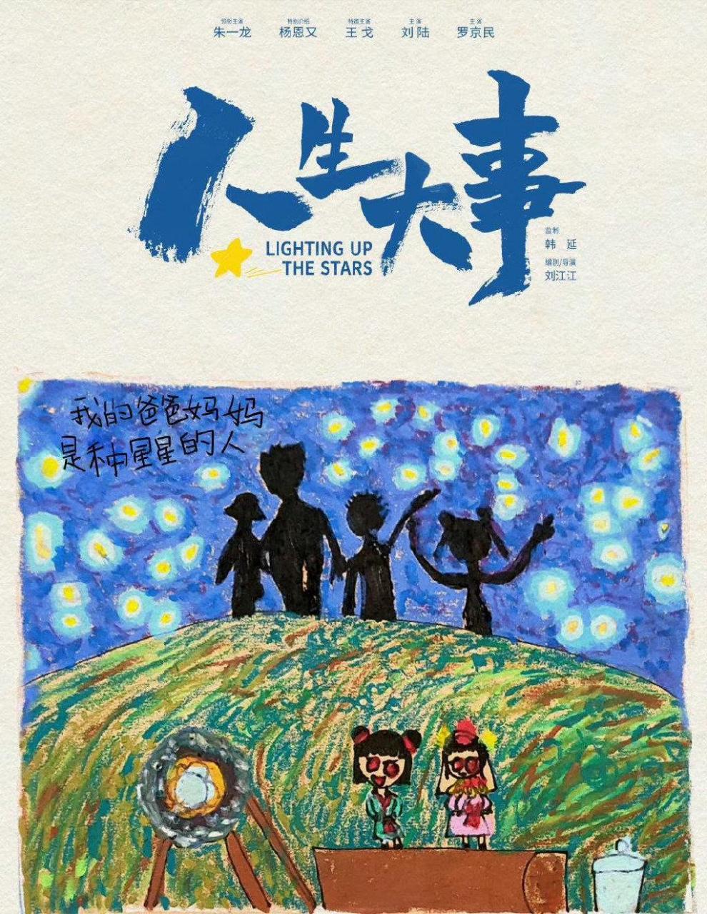 电影《人生大事》发布两张小文的海报,大长腿和大眼睛三哥无疑了