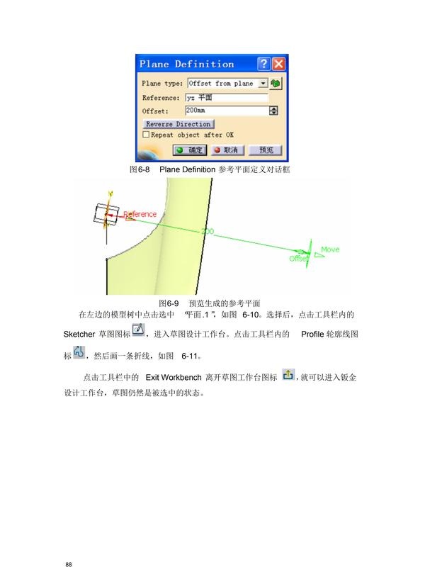 catia钣金展开图技巧图片