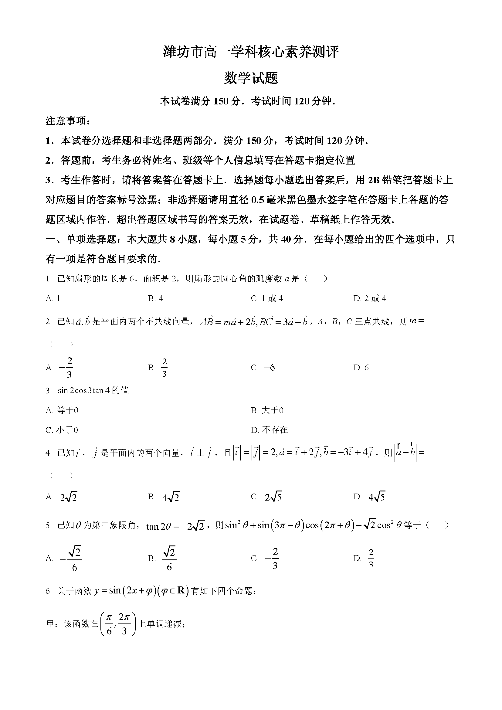 山东省潍坊安丘市高密市诸城市2021-2022学年高一下期中物理试题
