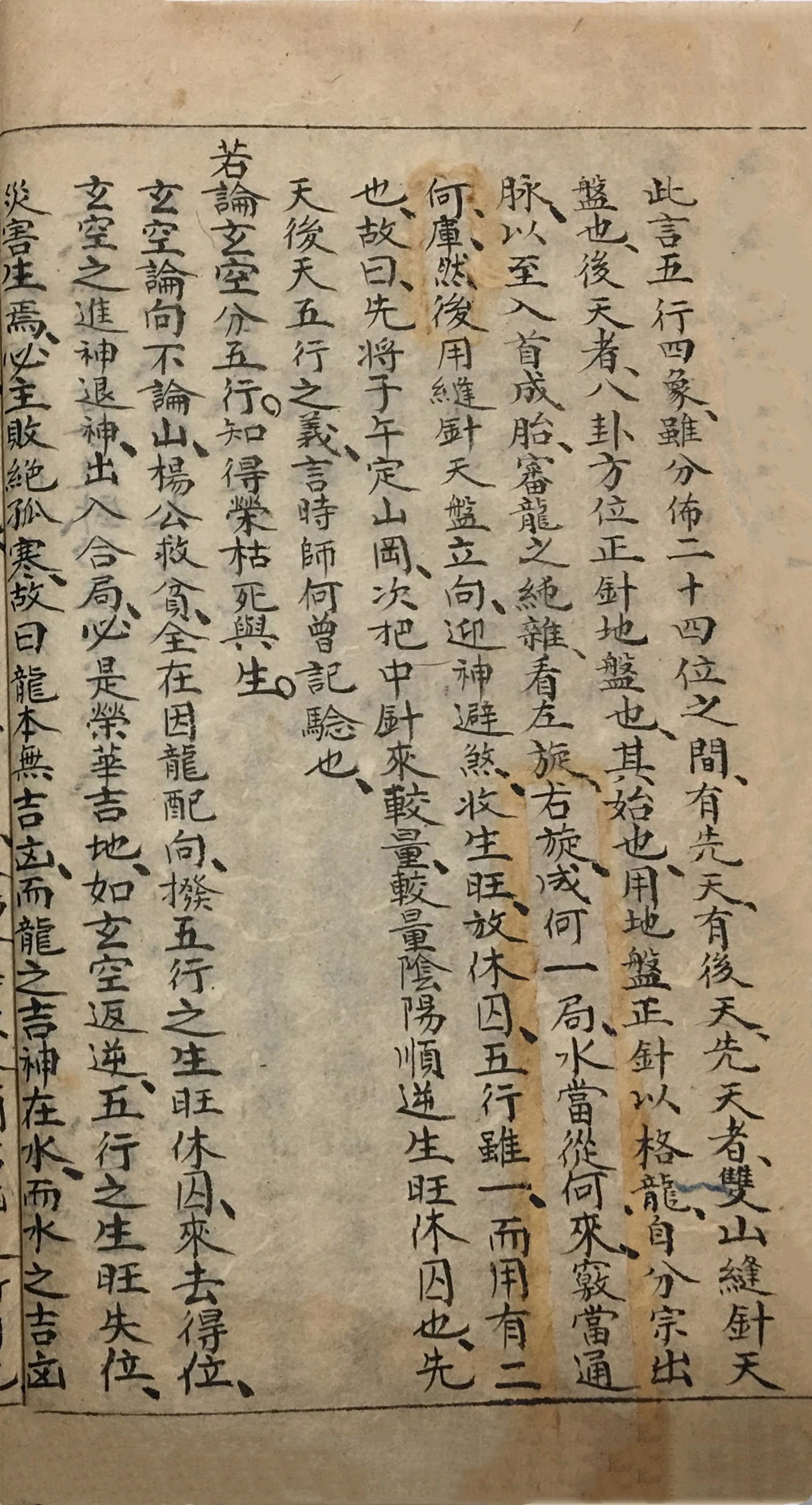 风水地理古籍 杨公青囊经注解